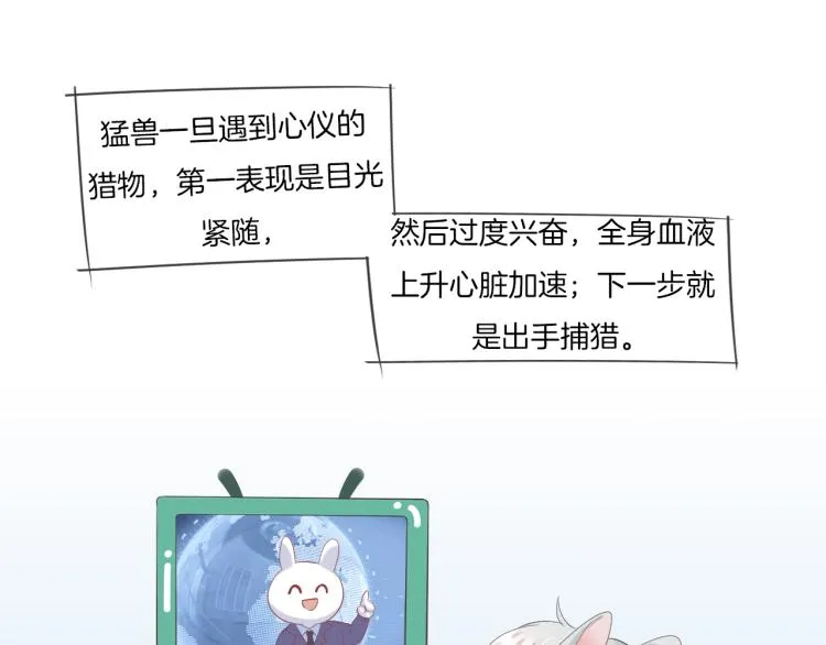 第2话 他就是想要吃了我！ 第138页