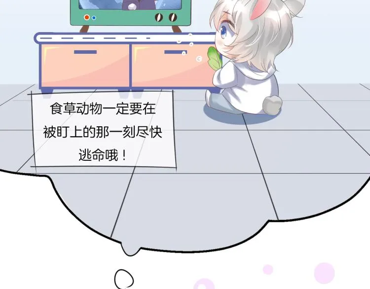 第2话 他就是想要吃了我！ 第139页