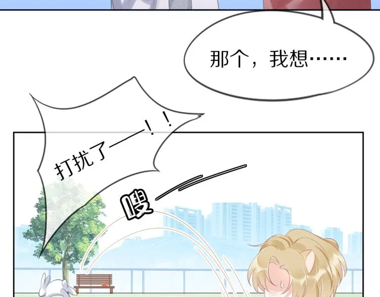 第2话 他就是想要吃了我！ 第141页