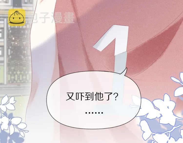 第2话 他就是想要吃了我！ 第147页