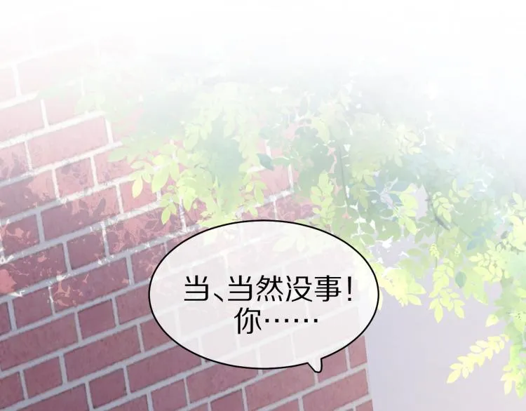 第3话 暗恋的开始 第76页