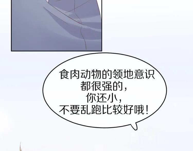 第3话 暗恋的开始 第80页