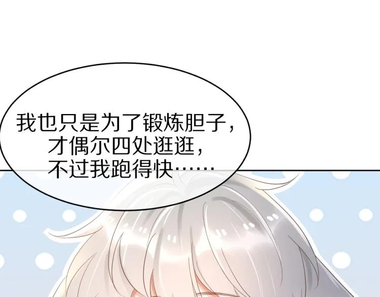 第3话 暗恋的开始 第84页