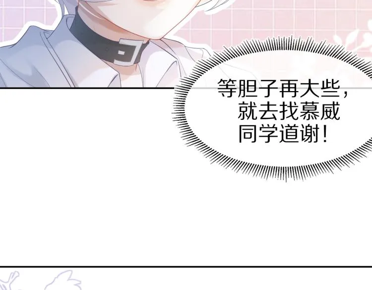 第4话 又被狮子救了？！ 第12页