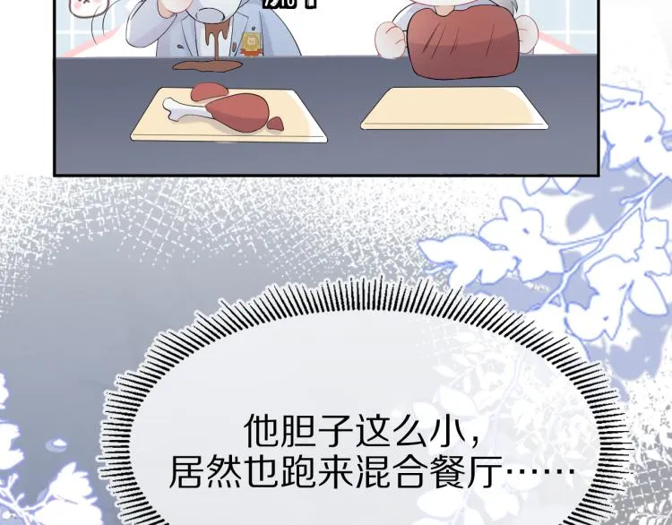 第4话 又被狮子救了？！ 第22页