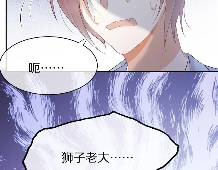 第4话 又被狮子救了？！ 第54页