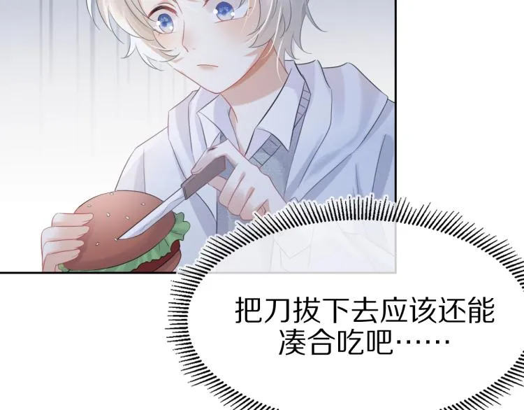 第4话 又被狮子救了？！ 第68页