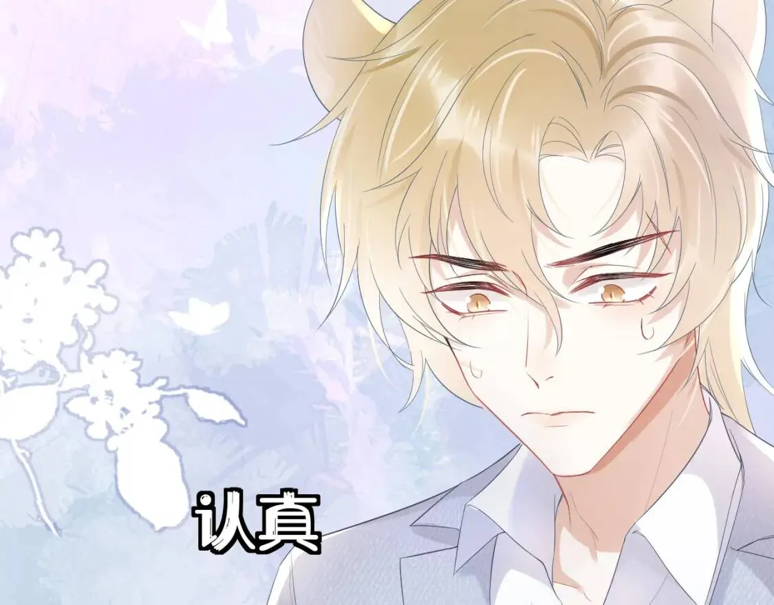 第5话 兔子都是萝卜做的 第7页