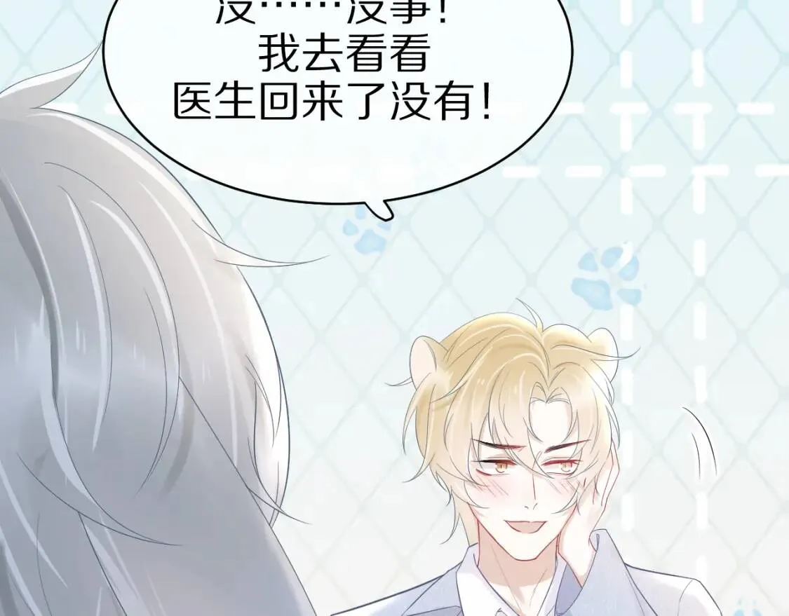 第5话 兔子都是萝卜做的 第27页