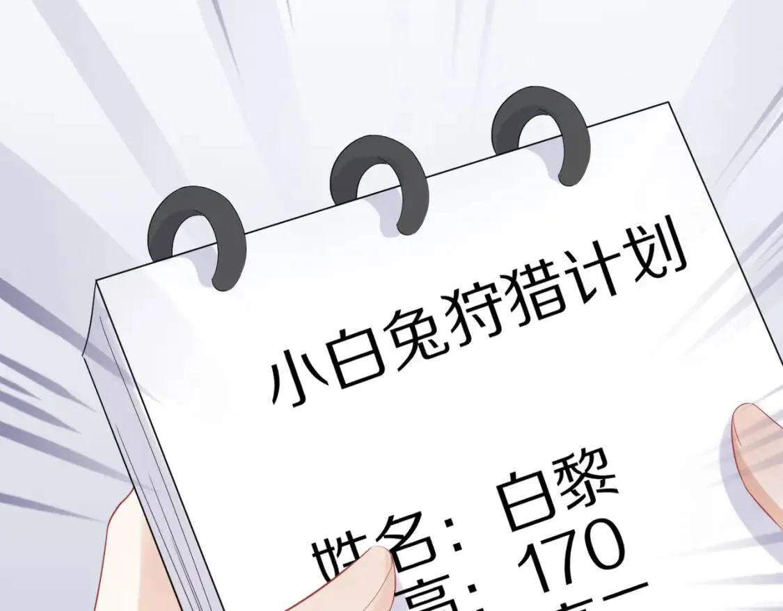 第5话 兔子都是萝卜做的 第41页