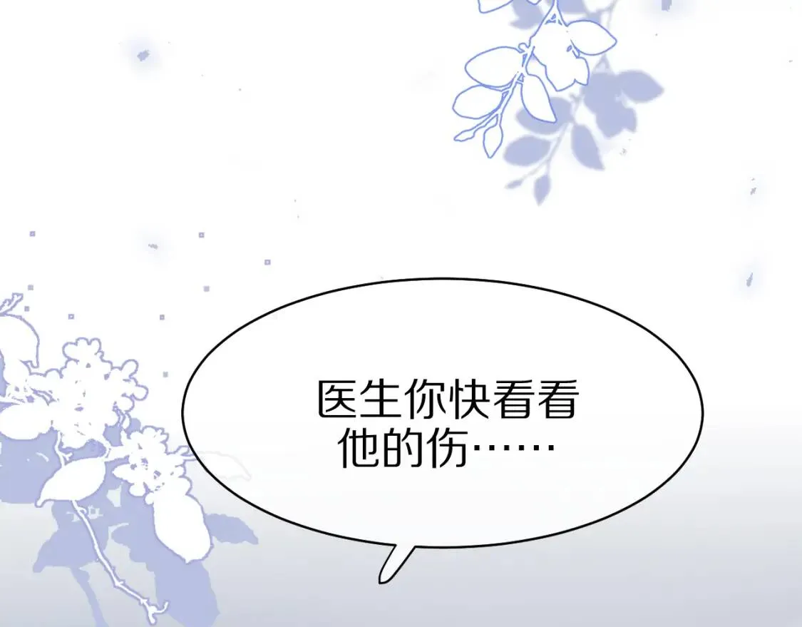第5话 兔子都是萝卜做的 第45页