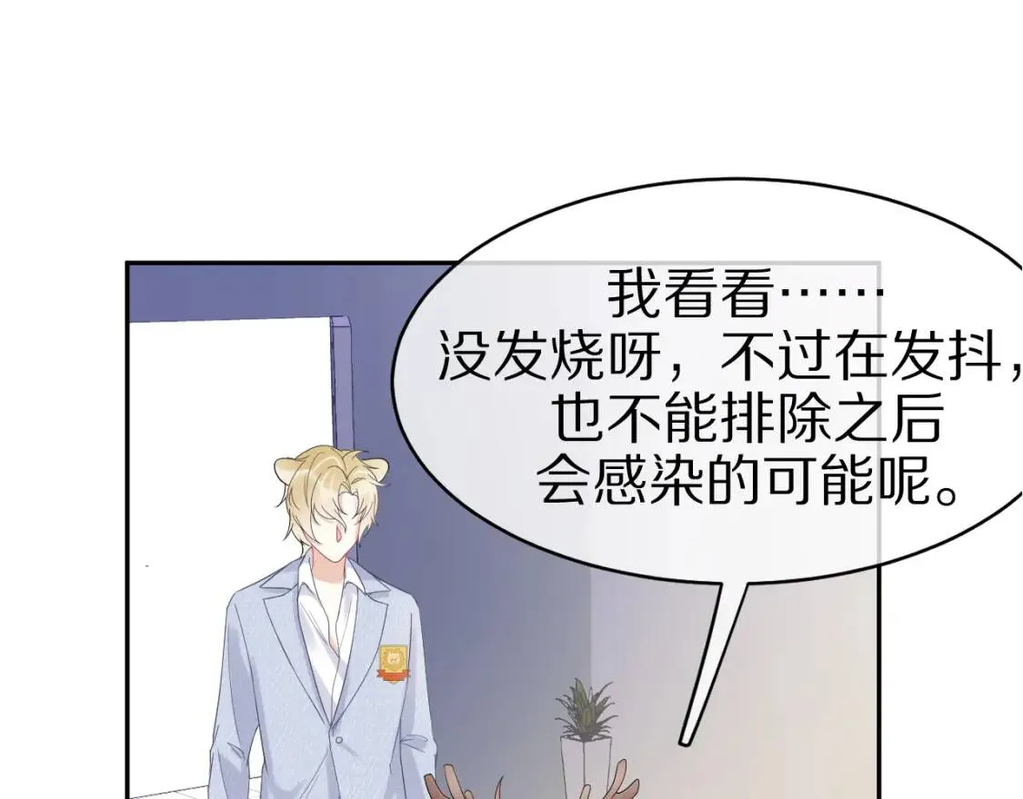 第5话 兔子都是萝卜做的 第52页