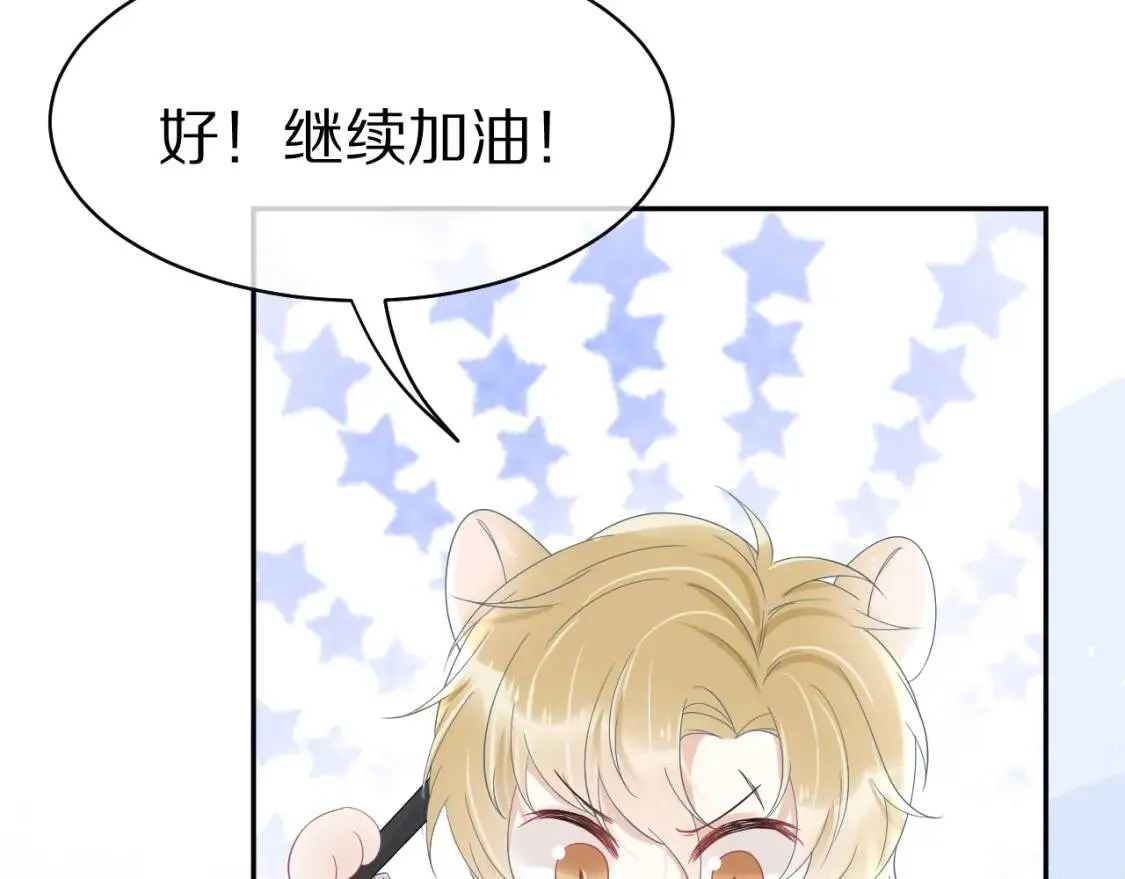 第5话 兔子都是萝卜做的 第71页
