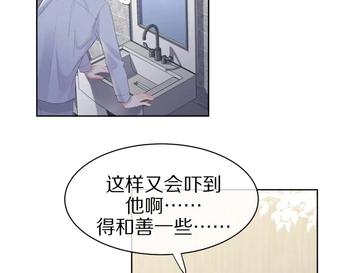 第5话 兔子都是萝卜做的 第83页