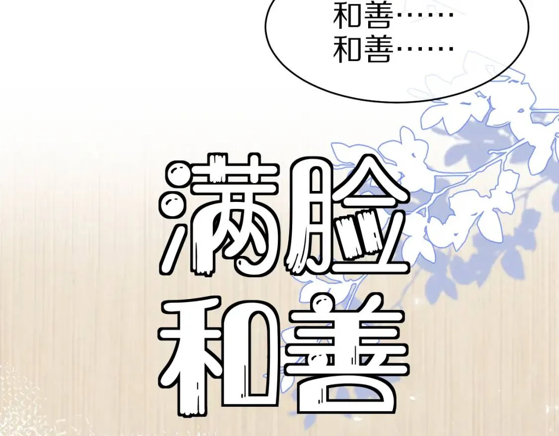 第5话 兔子都是萝卜做的 第85页