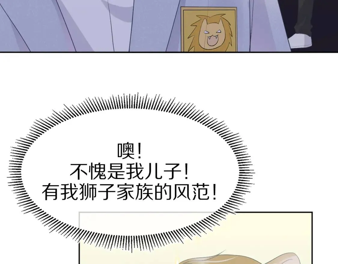 第5话 兔子都是萝卜做的 第88页