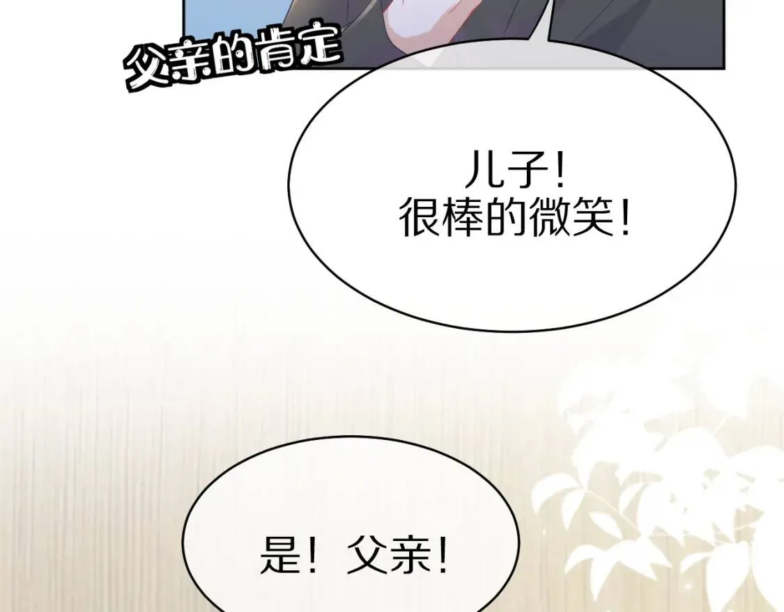 第5话 兔子都是萝卜做的 第90页