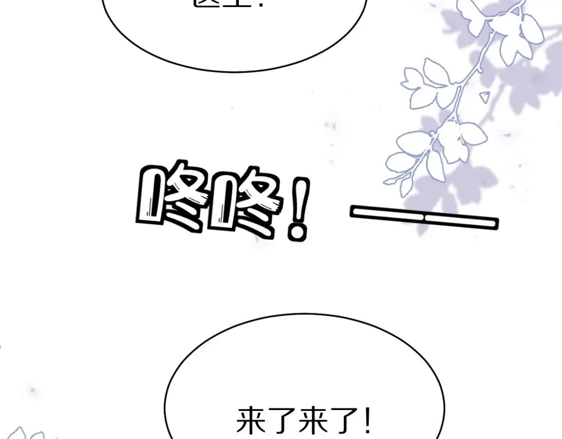 第5话 兔子都是萝卜做的 第99页