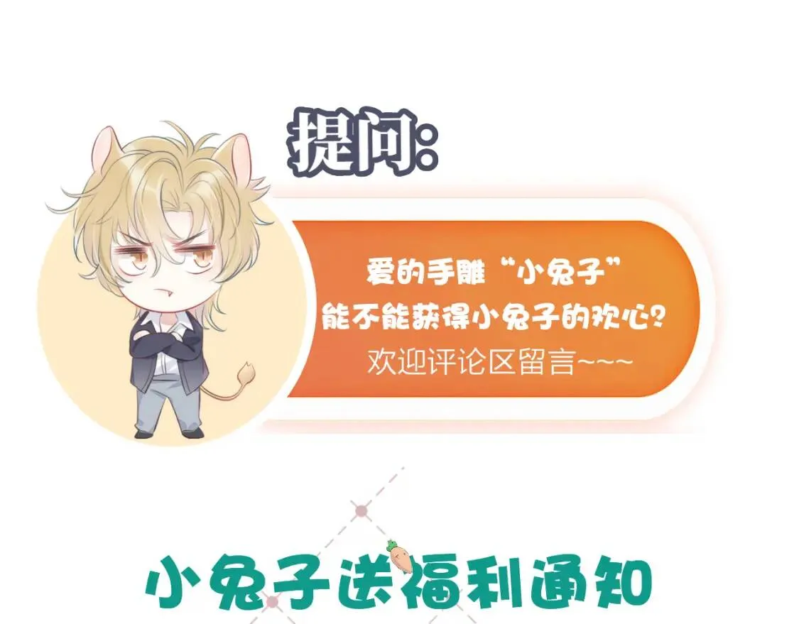 第5话 兔子都是萝卜做的 第109页