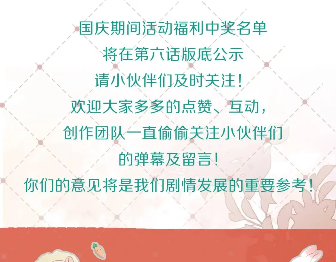第5话 兔子都是萝卜做的 第110页