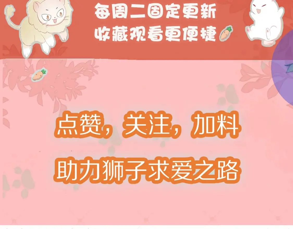 第5话 兔子都是萝卜做的 第111页