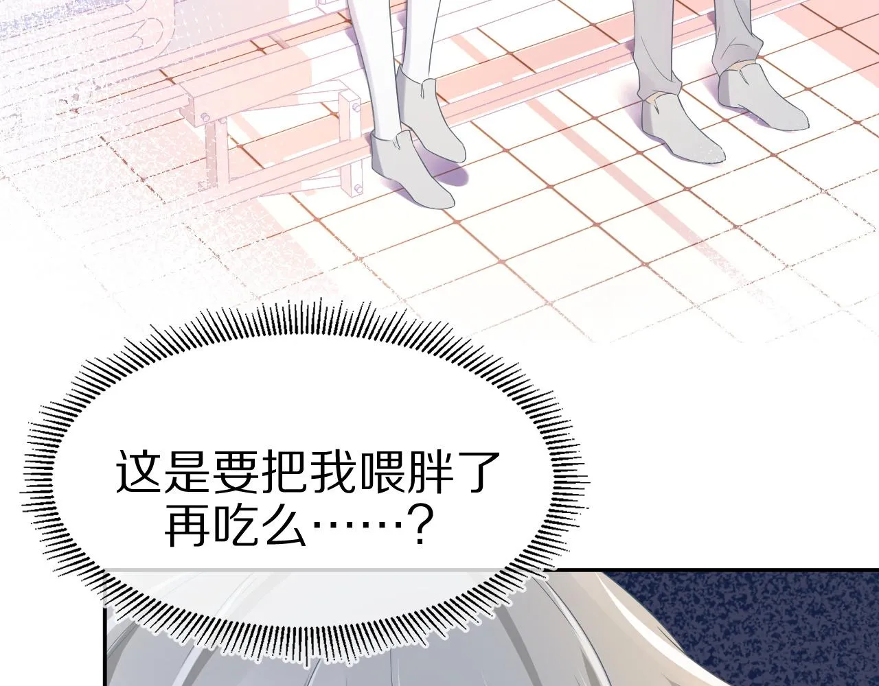 第6话 爱吃胡萝卜是成见！ 第6页