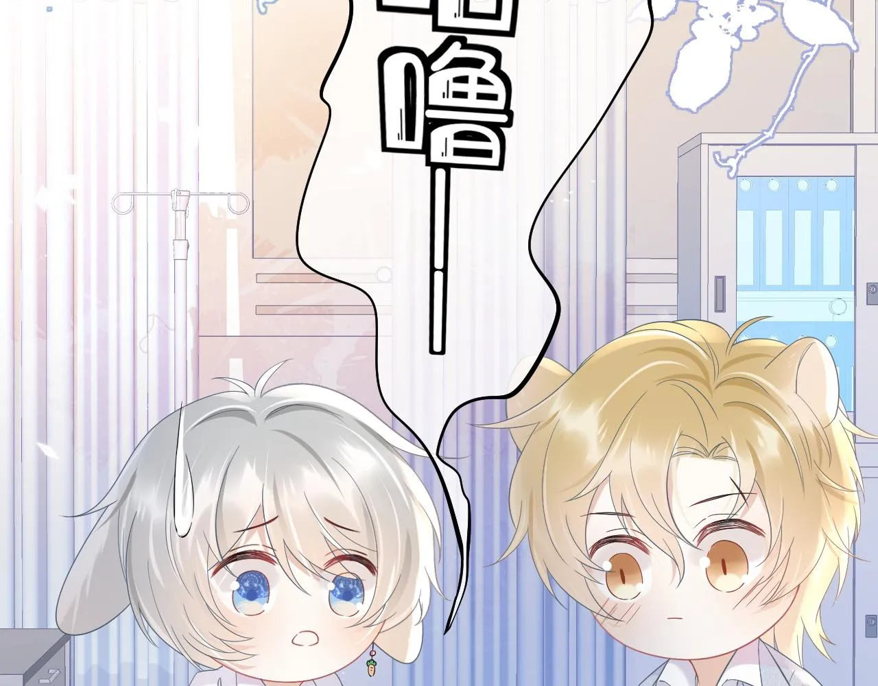第6话 爱吃胡萝卜是成见！ 第9页
