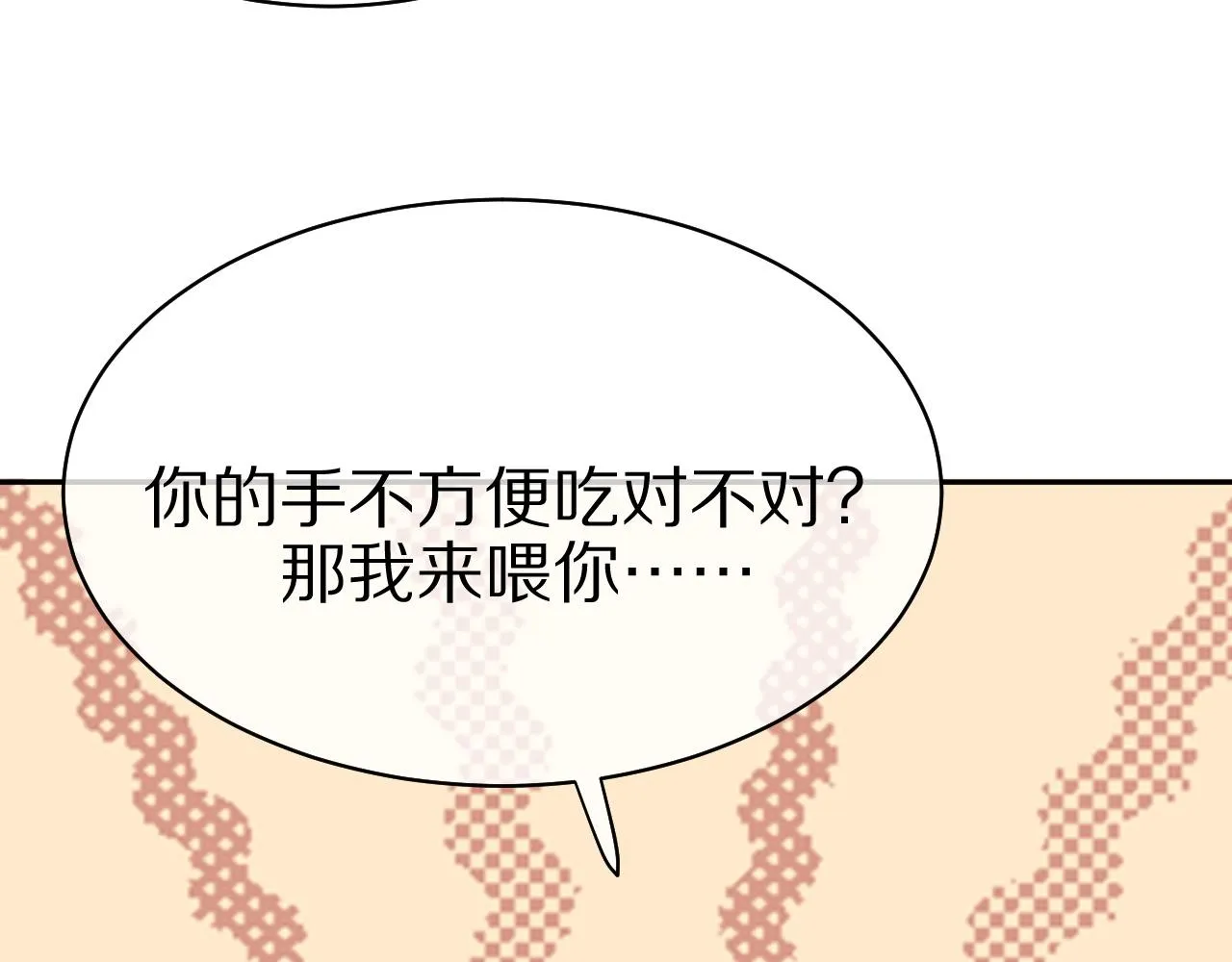 第6话 爱吃胡萝卜是成见！ 第14页