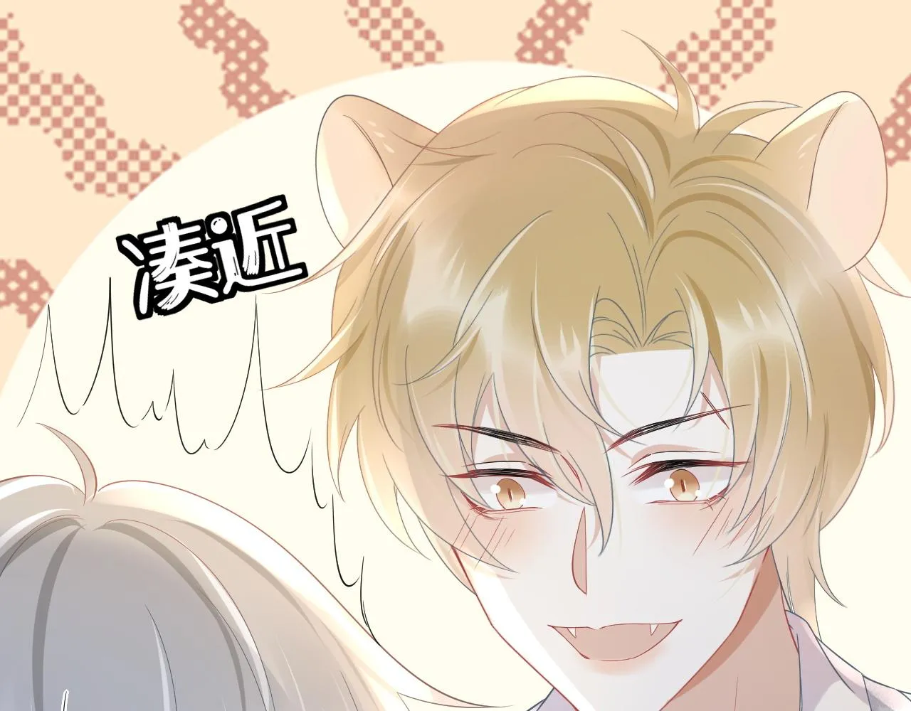 第6话 爱吃胡萝卜是成见！ 第15页
