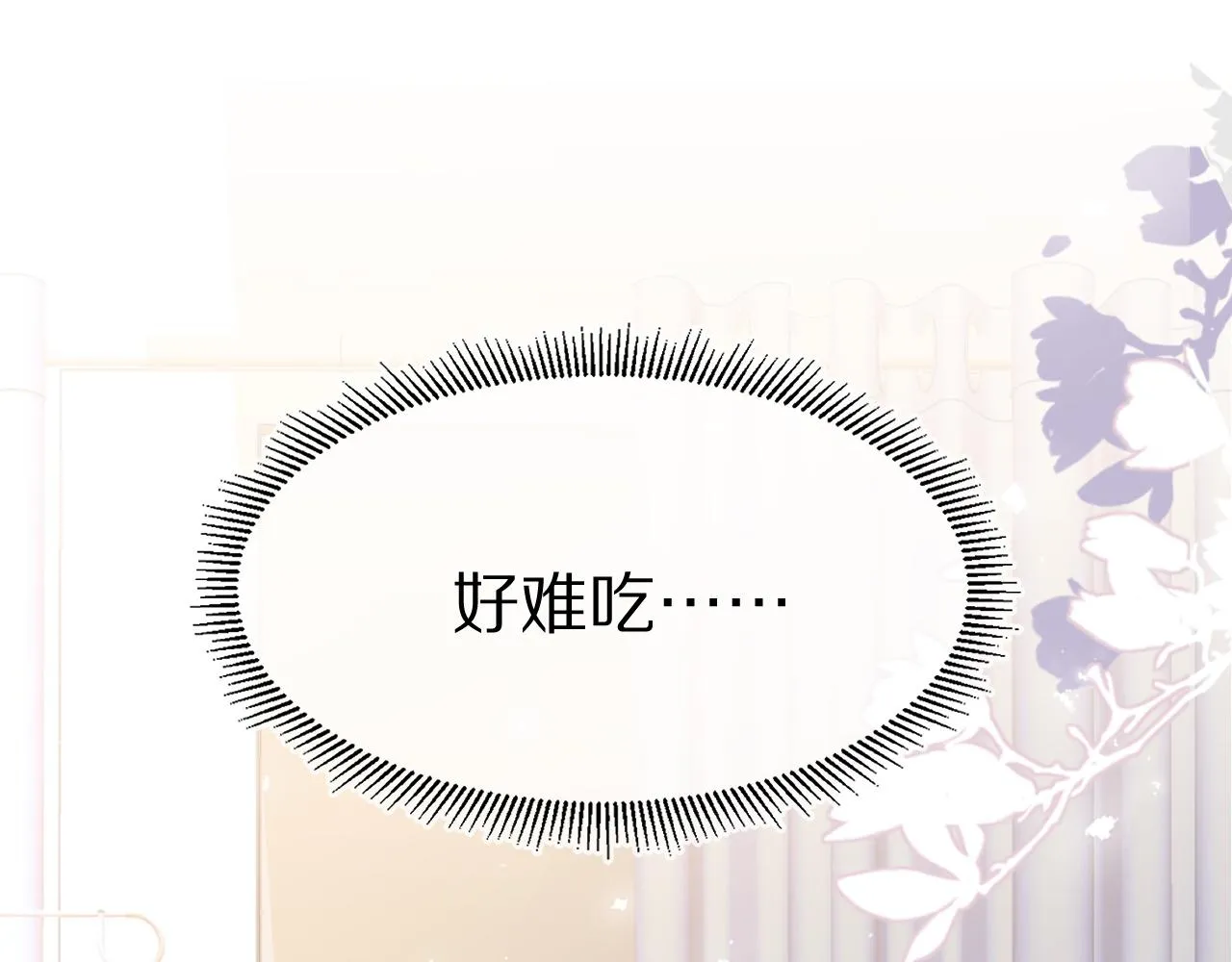 第6话 爱吃胡萝卜是成见！ 第20页