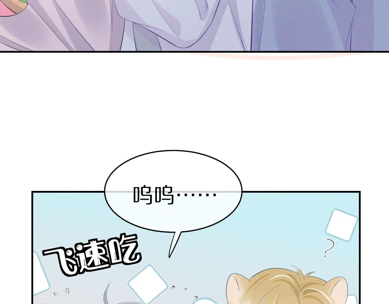 第6话 爱吃胡萝卜是成见！ 第37页