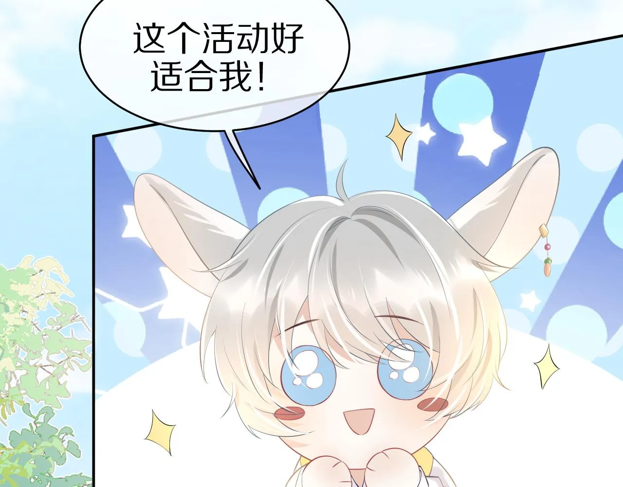 第6话 爱吃胡萝卜是成见！ 第54页