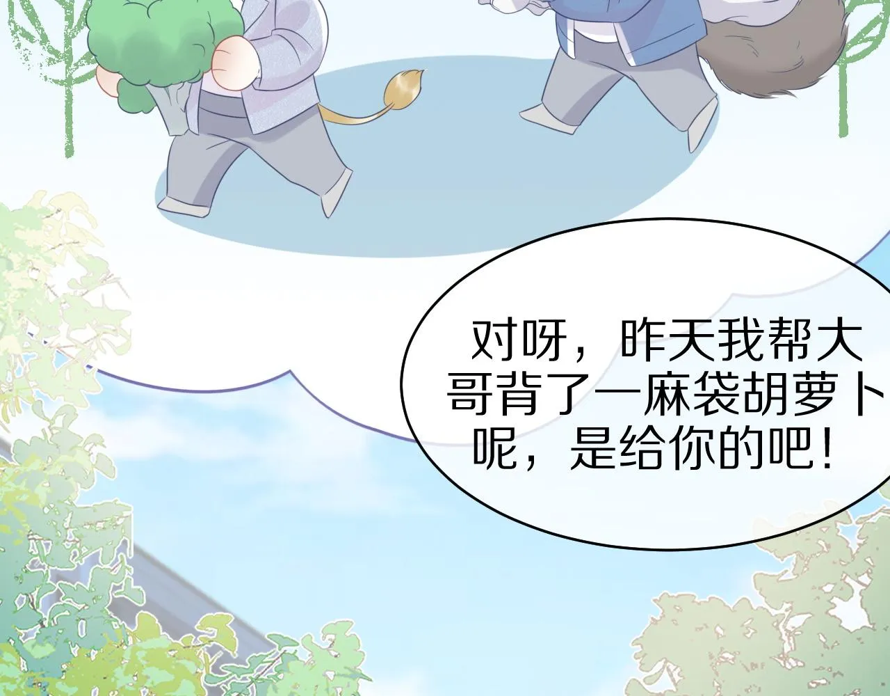 第6话 爱吃胡萝卜是成见！ 第84页