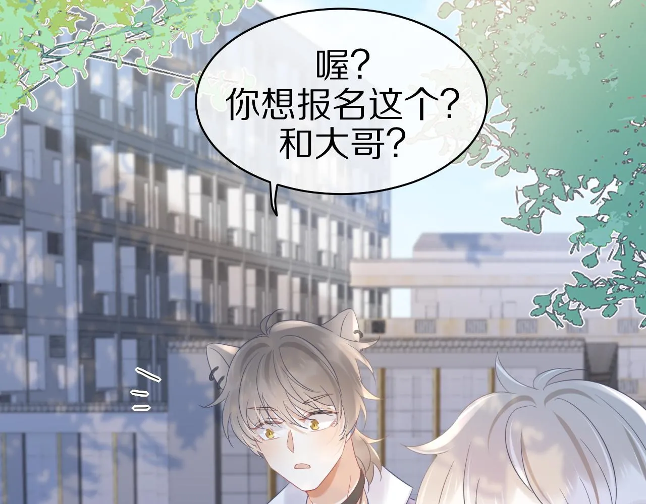 第6话 爱吃胡萝卜是成见！ 第85页