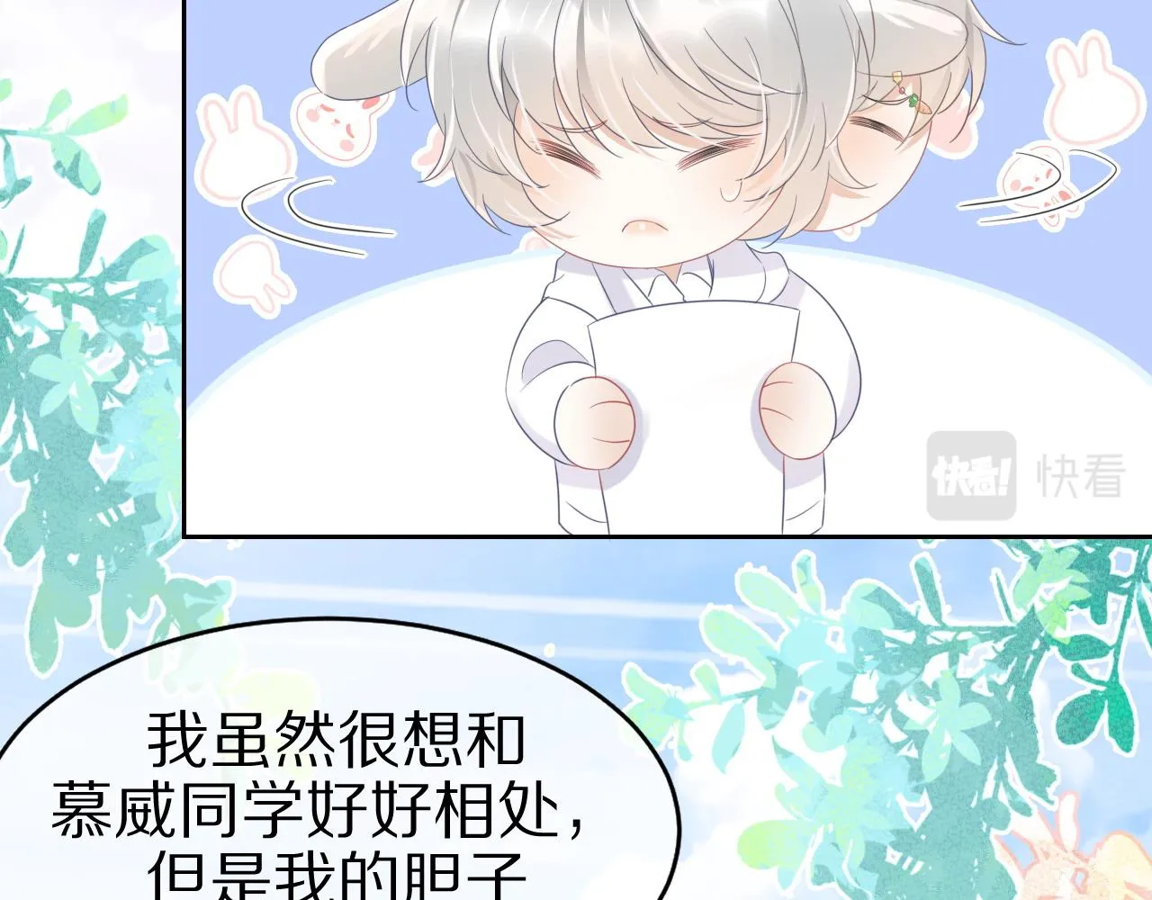 第6话 爱吃胡萝卜是成见！ 第88页