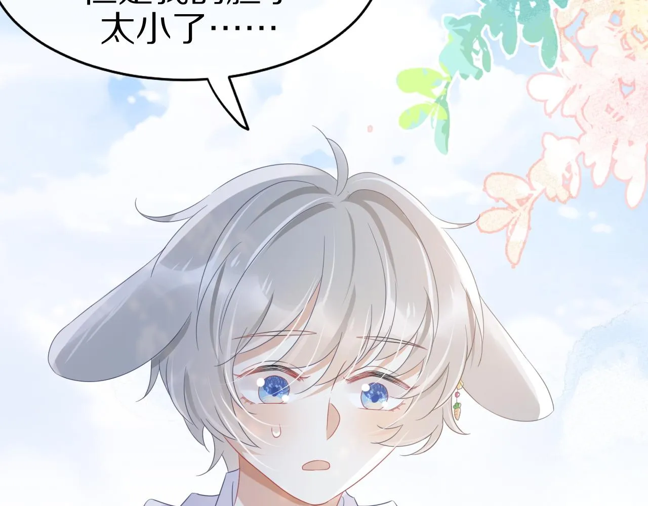 第6话 爱吃胡萝卜是成见！ 第89页