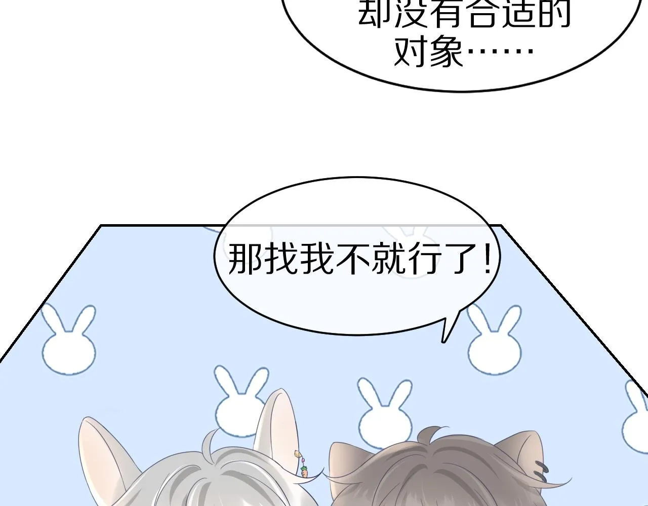 第6话 爱吃胡萝卜是成见！ 第91页