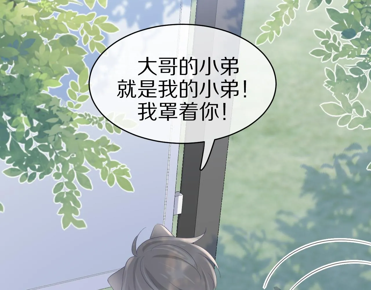 第6话 爱吃胡萝卜是成见！ 第93页