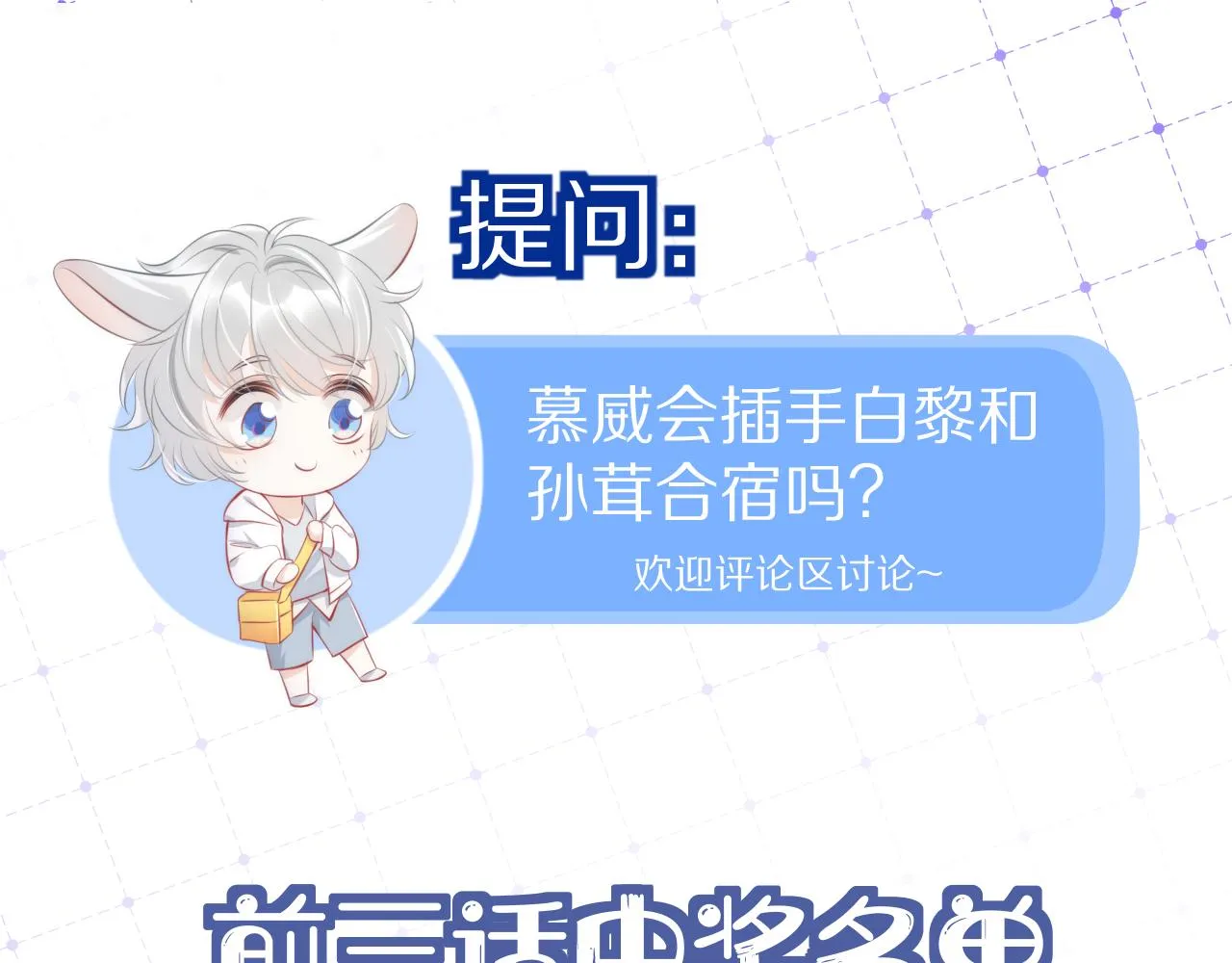 第6话 爱吃胡萝卜是成见！ 第103页