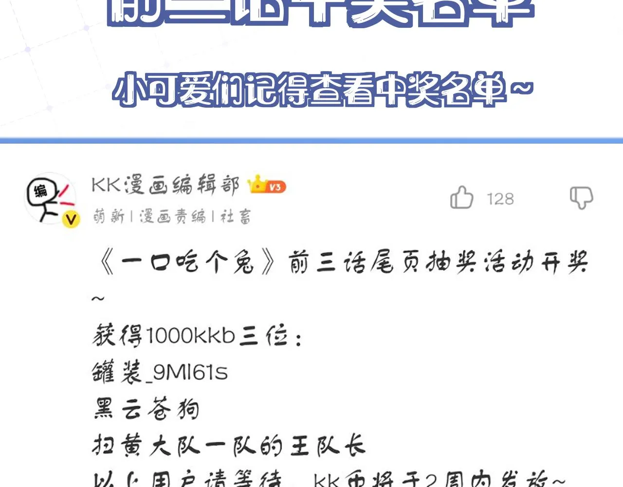 第6话 爱吃胡萝卜是成见！ 第104页