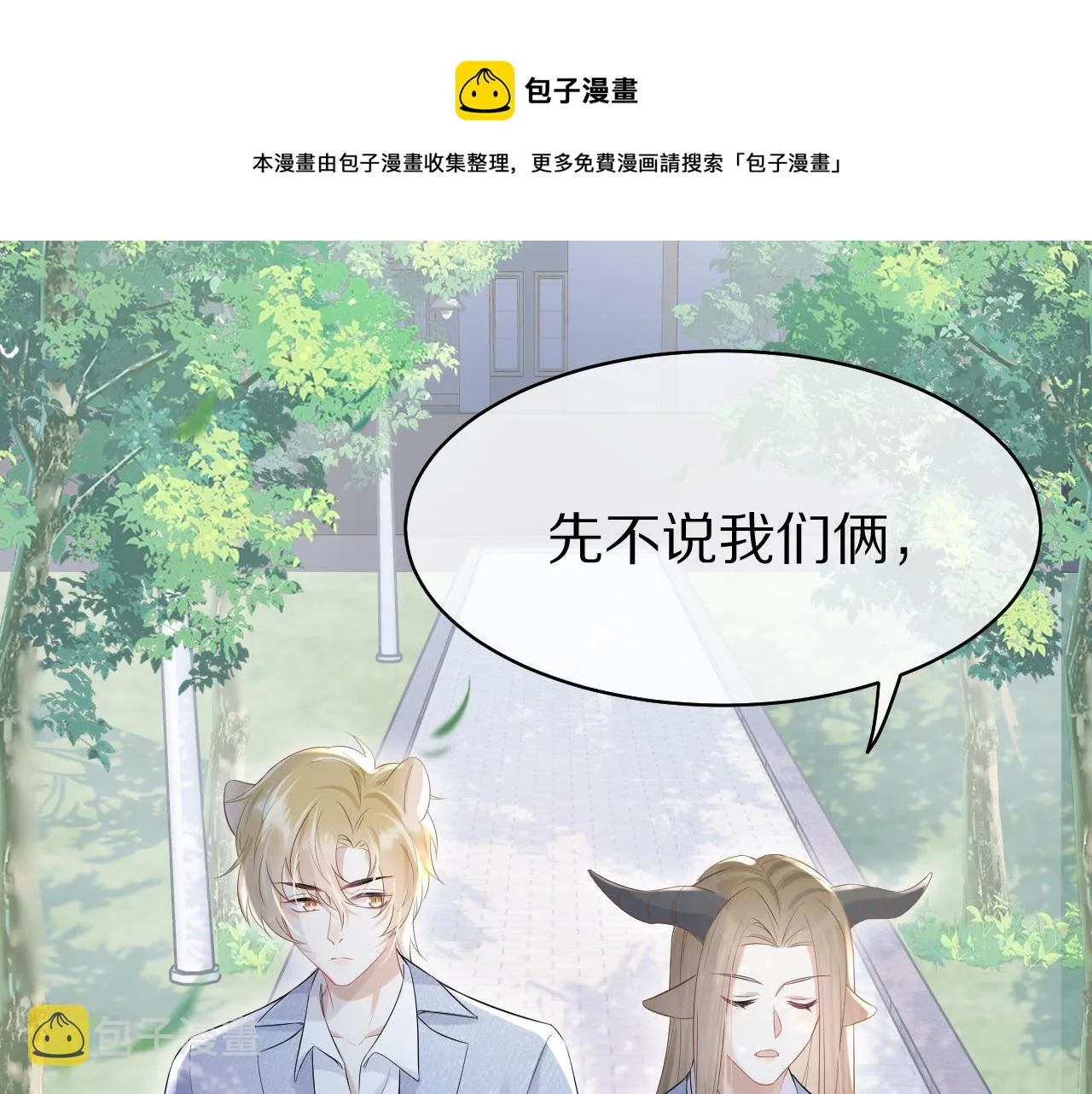 第7话 我帮你吧 第21页