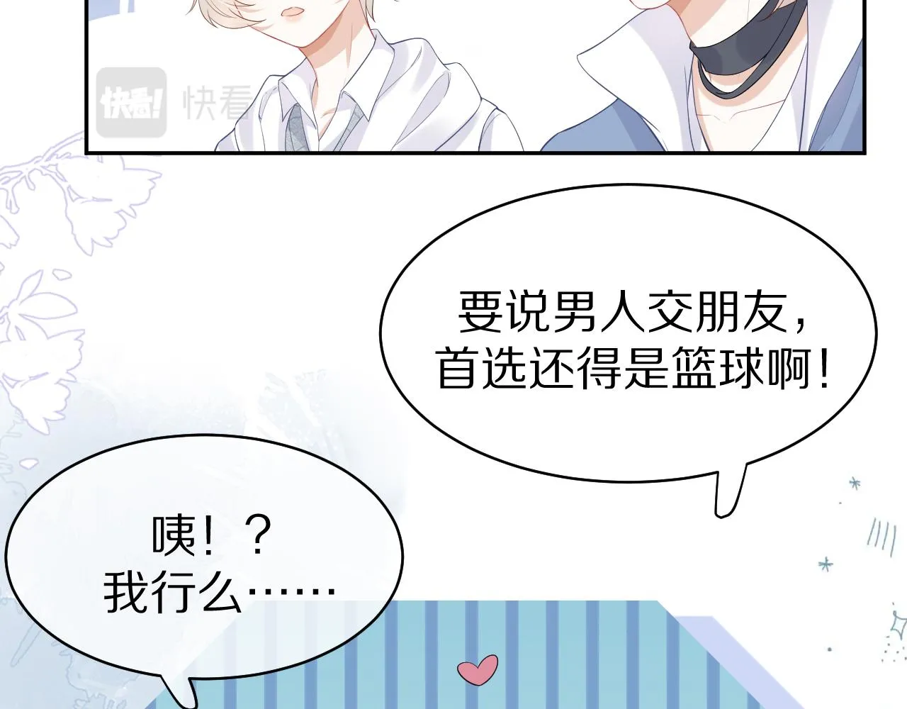 第7话 我帮你吧 第52页