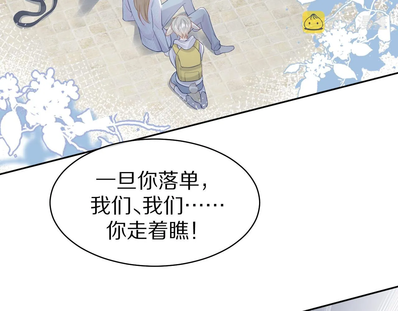 第7话 我帮你吧 第77页