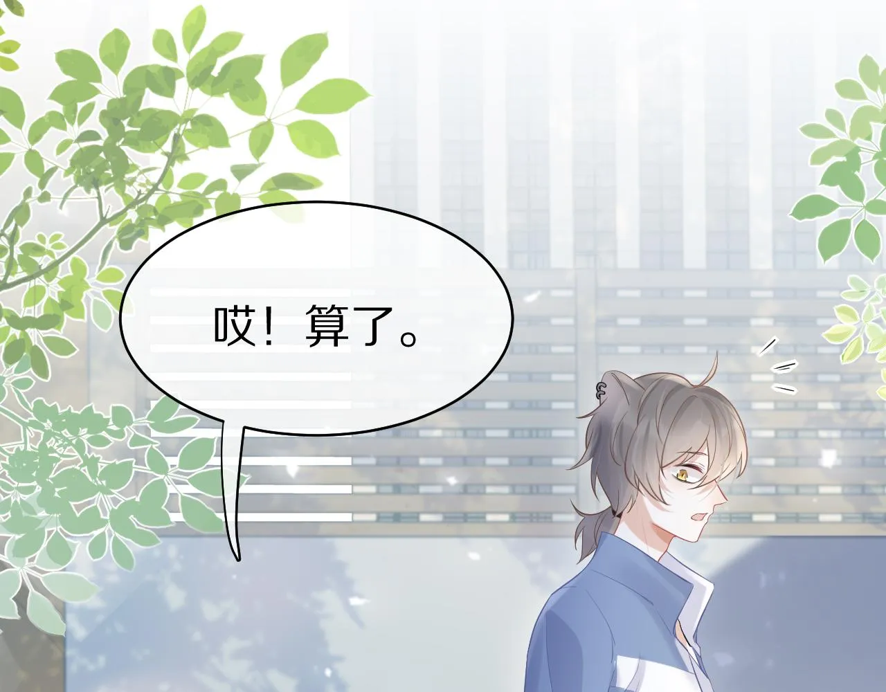 第7话 我帮你吧 第81页