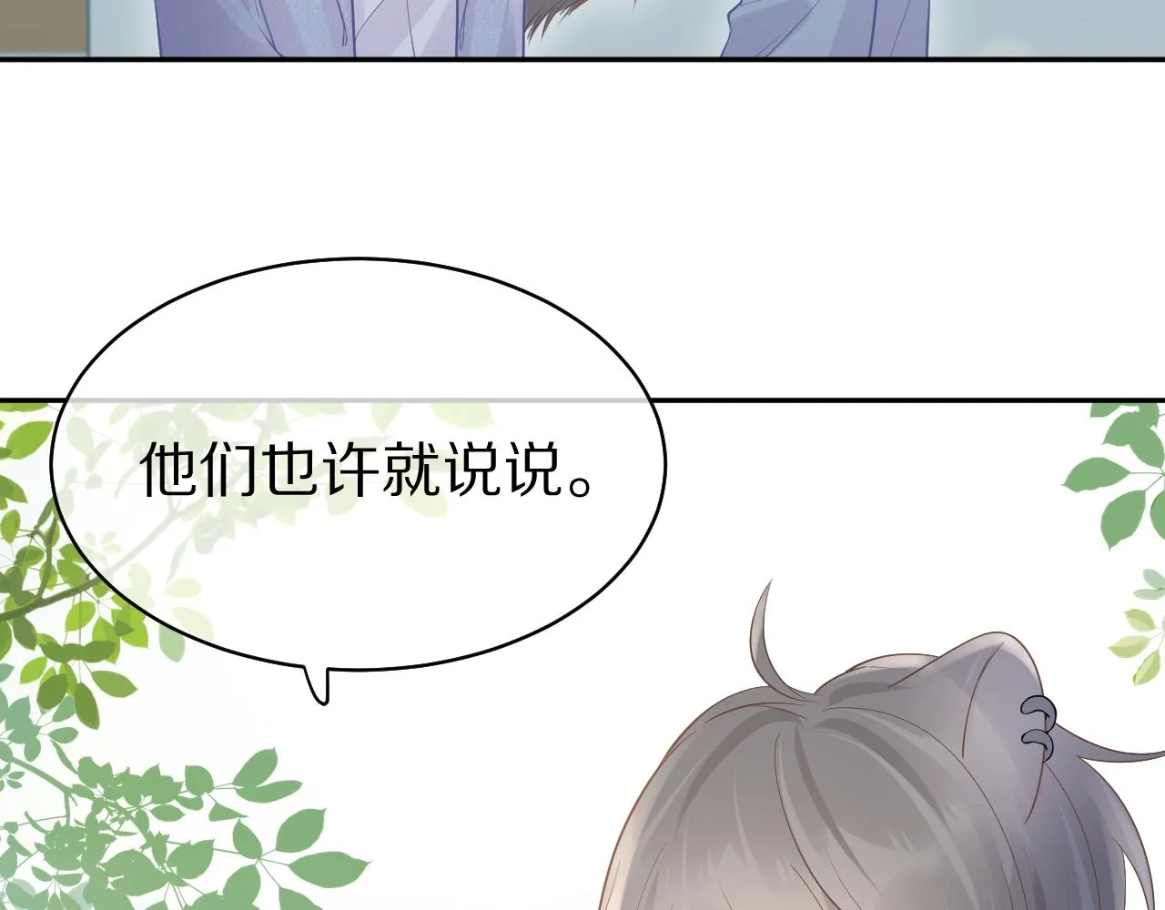 第7话 我帮你吧 第83页