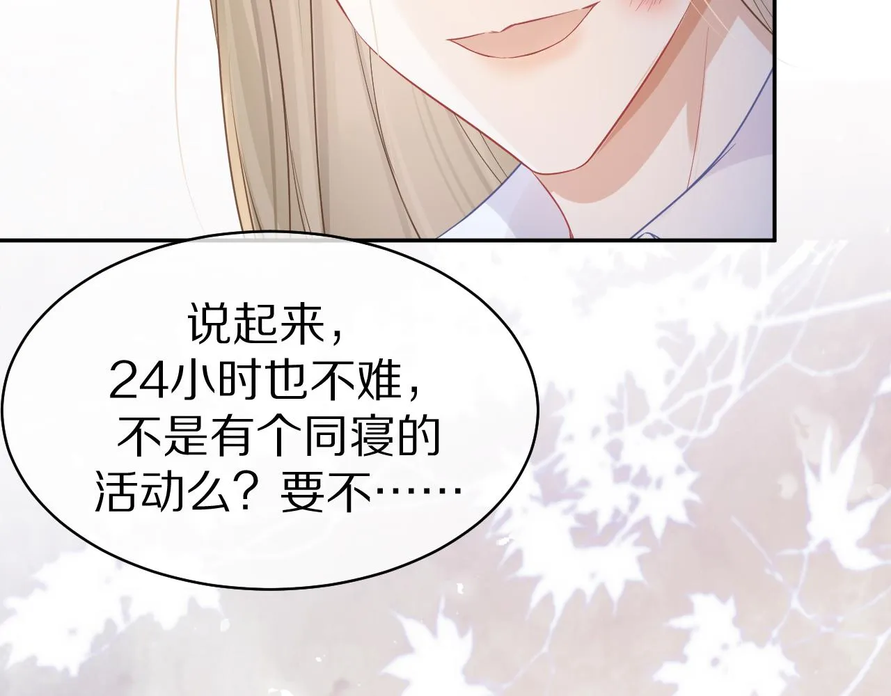 第7话 我帮你吧 第90页