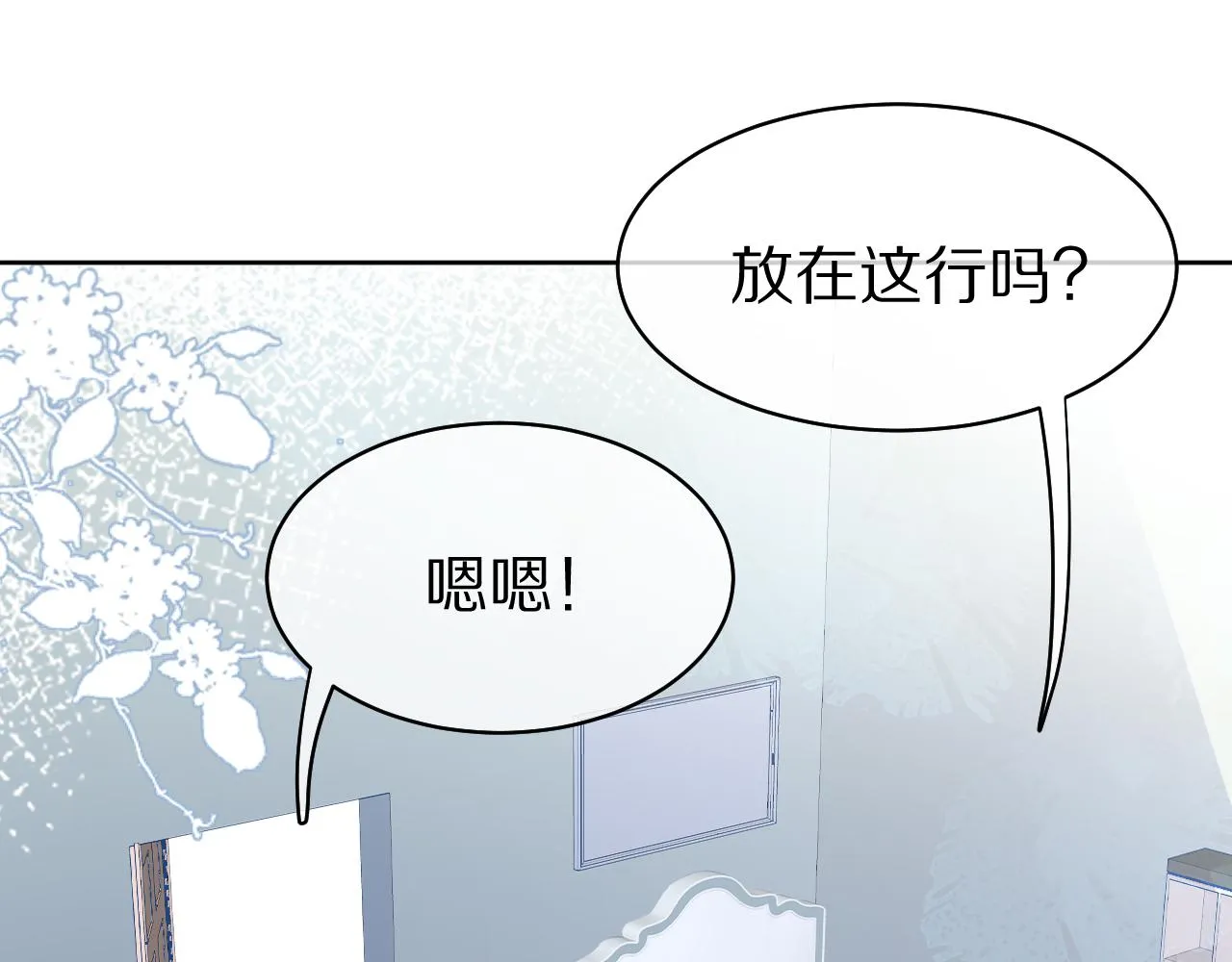 第8话 同居啦！！！！！！！！ 第4页
