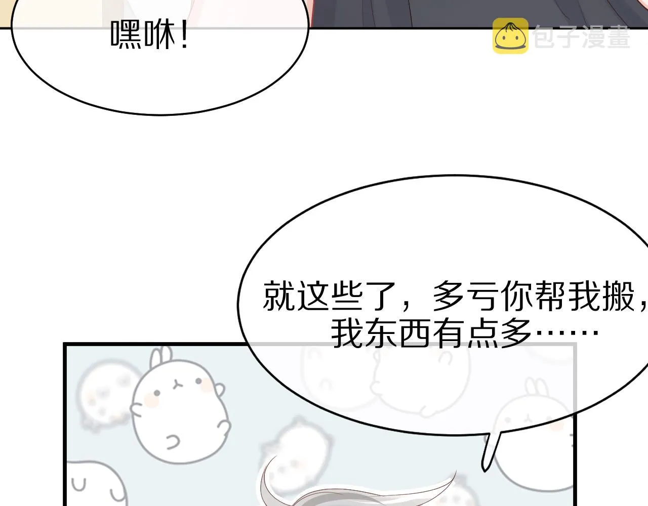 第8话 同居啦！！！！！！！！ 第8页