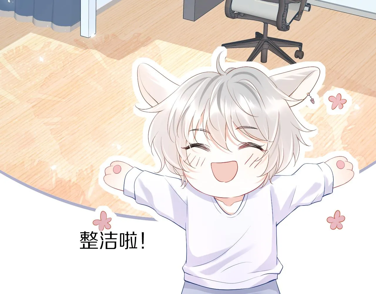 第8话 同居啦！！！！！！！！ 第83页