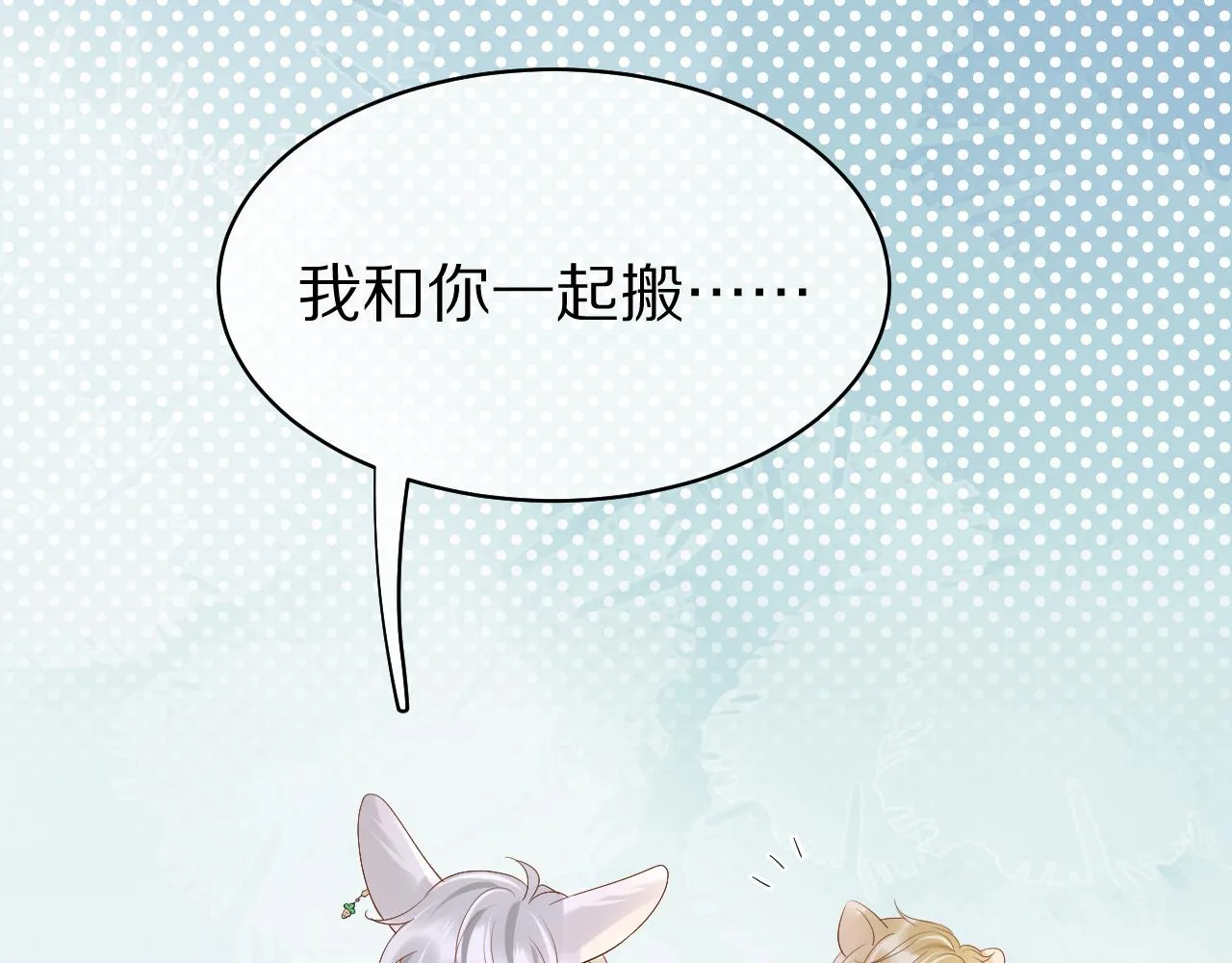 第8话 同居啦！！！！！！！！ 第86页